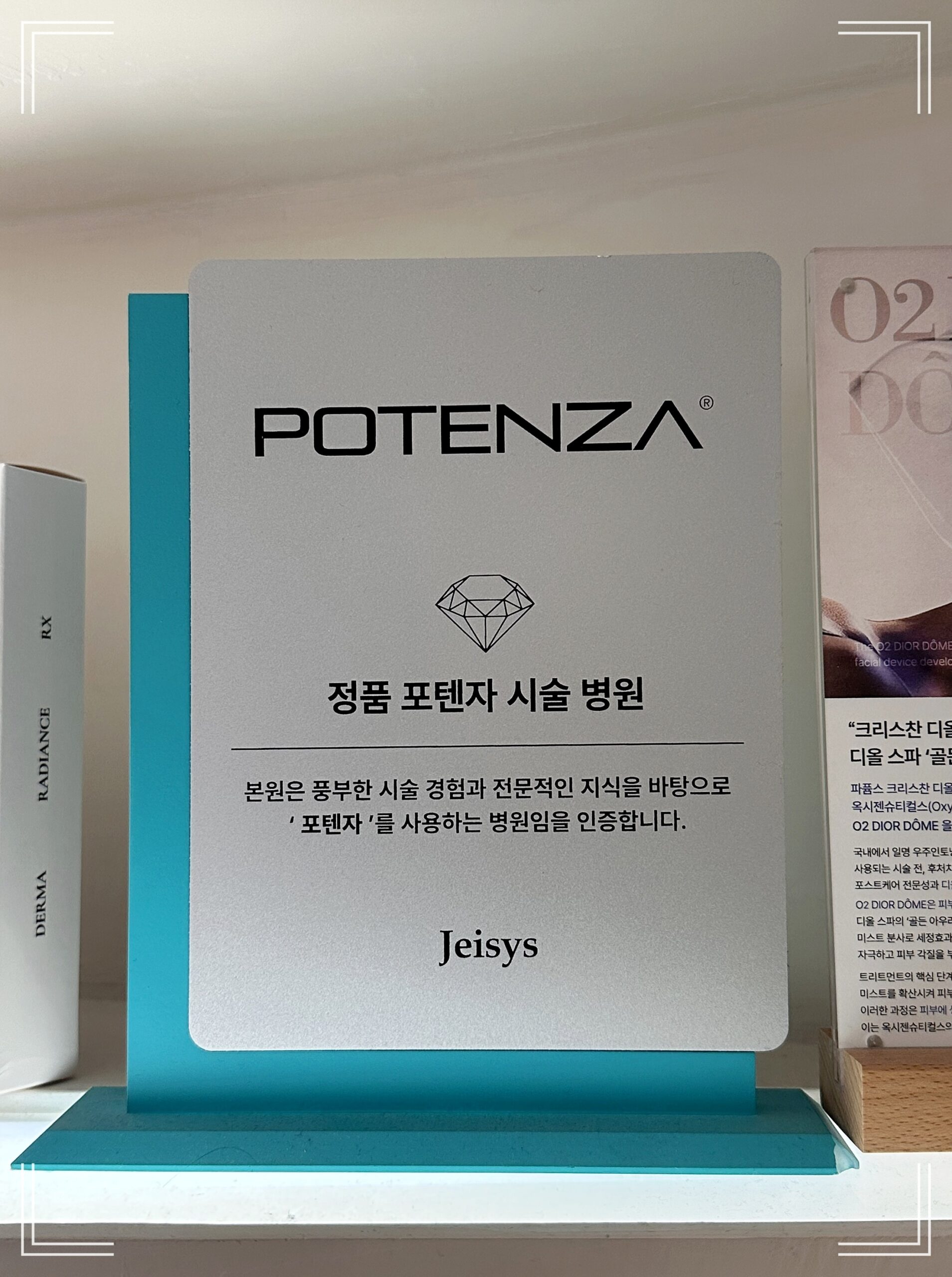 모공 줄이는 시술 포텐자 쥬베룩 조합, 정품 포텐자 시술 병원 닥터뉴셀의원