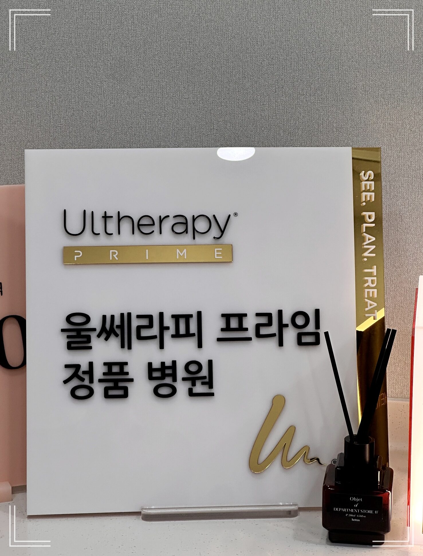울쎄라 자주하면 걱정된다면, 정품 울쎄라피프라임 인증패와 땅콩형 얼굴 시술 여부를 확인하세요