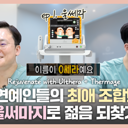 Ultherapy Prime Lifting