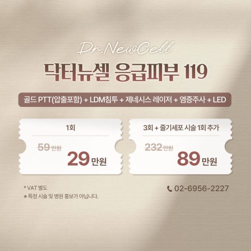 11뉴셀응급피부119