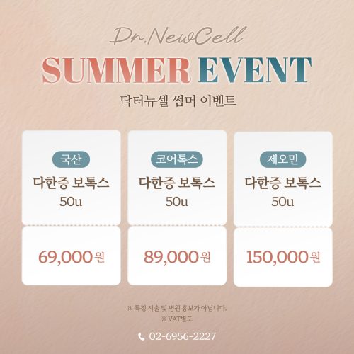 8뉴셀썸머이벤트