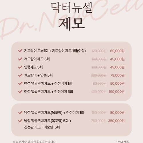 9뉴셀제모