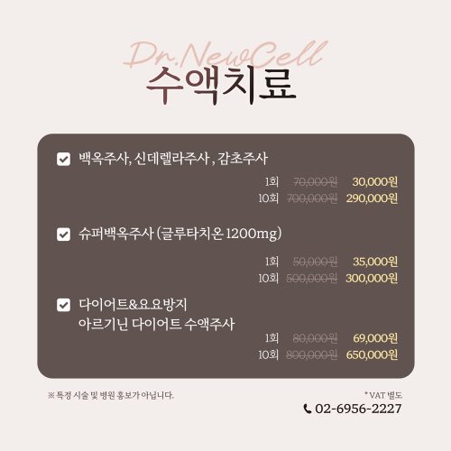 수액치료